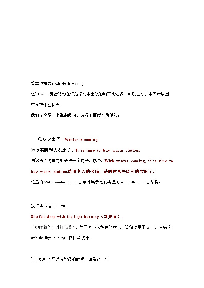 专题10 读后续写：with伴随大法第2页