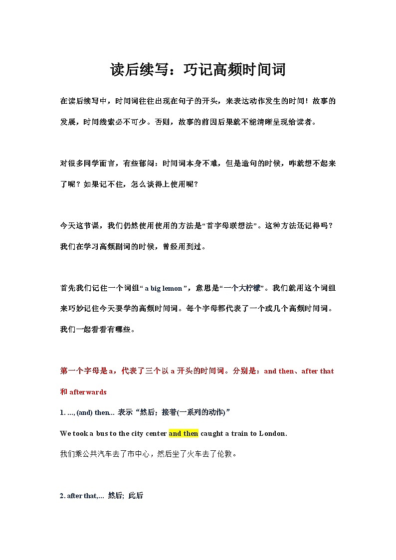 专题12 读后续写：巧记高频时间词01