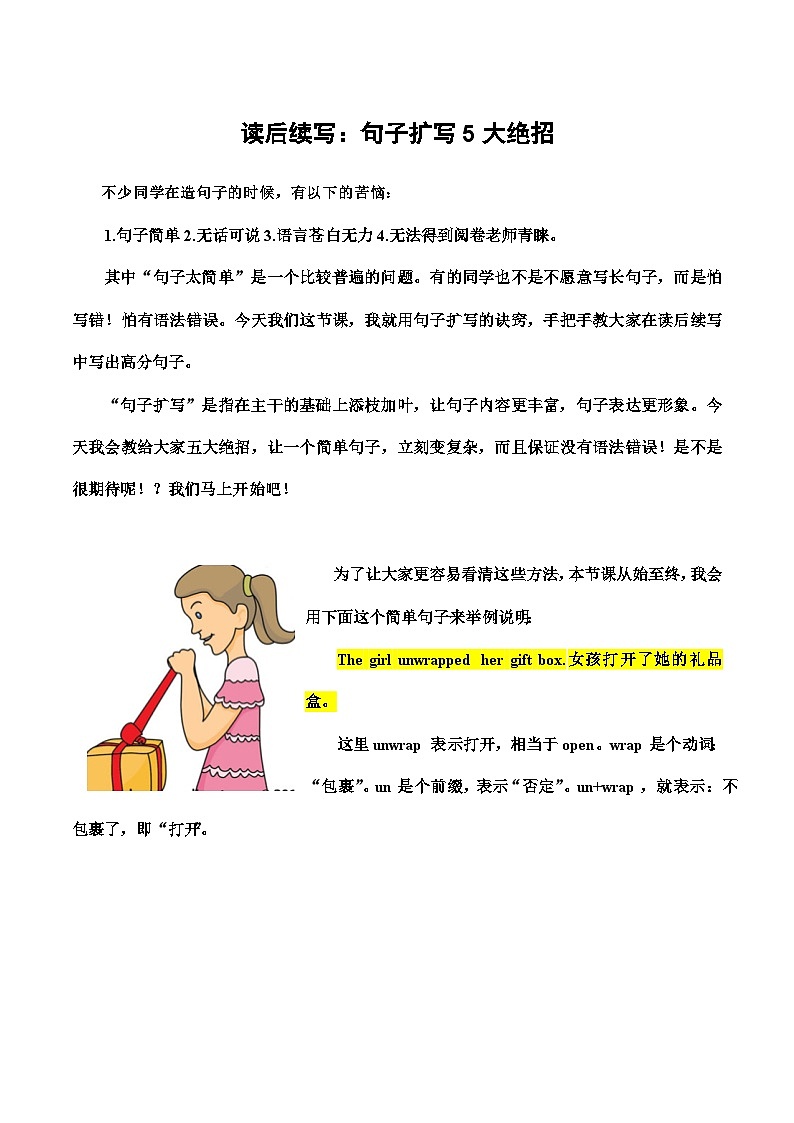 专题13 读后续写：扩写句子五大绝招01