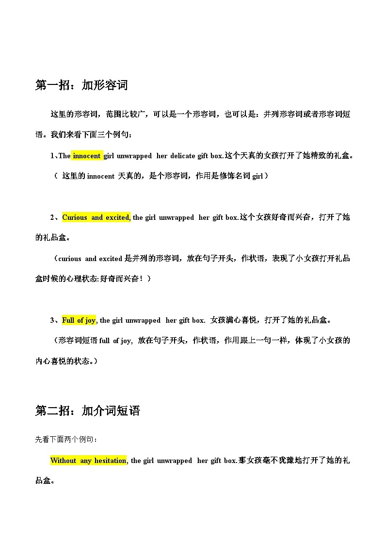 专题13 读后续写：扩写句子五大绝招02