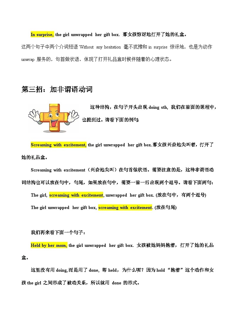 专题13 读后续写：扩写句子五大绝招03