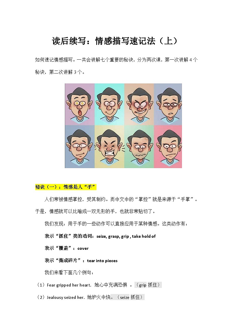 专题14 读后续写：情感描写速记法（上）第1页