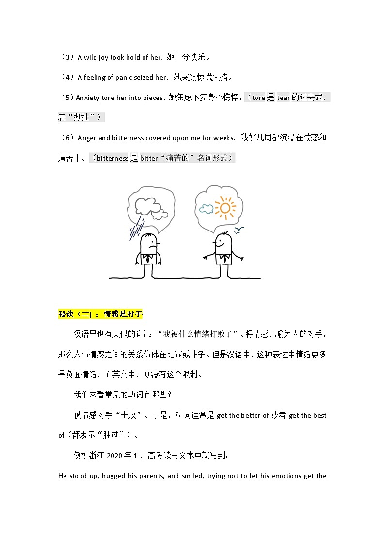 专题14 读后续写：情感描写速记法（上）第2页