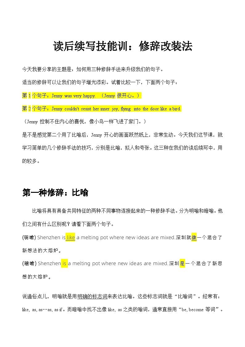 专题17 读后续写：修辞改装法第1页