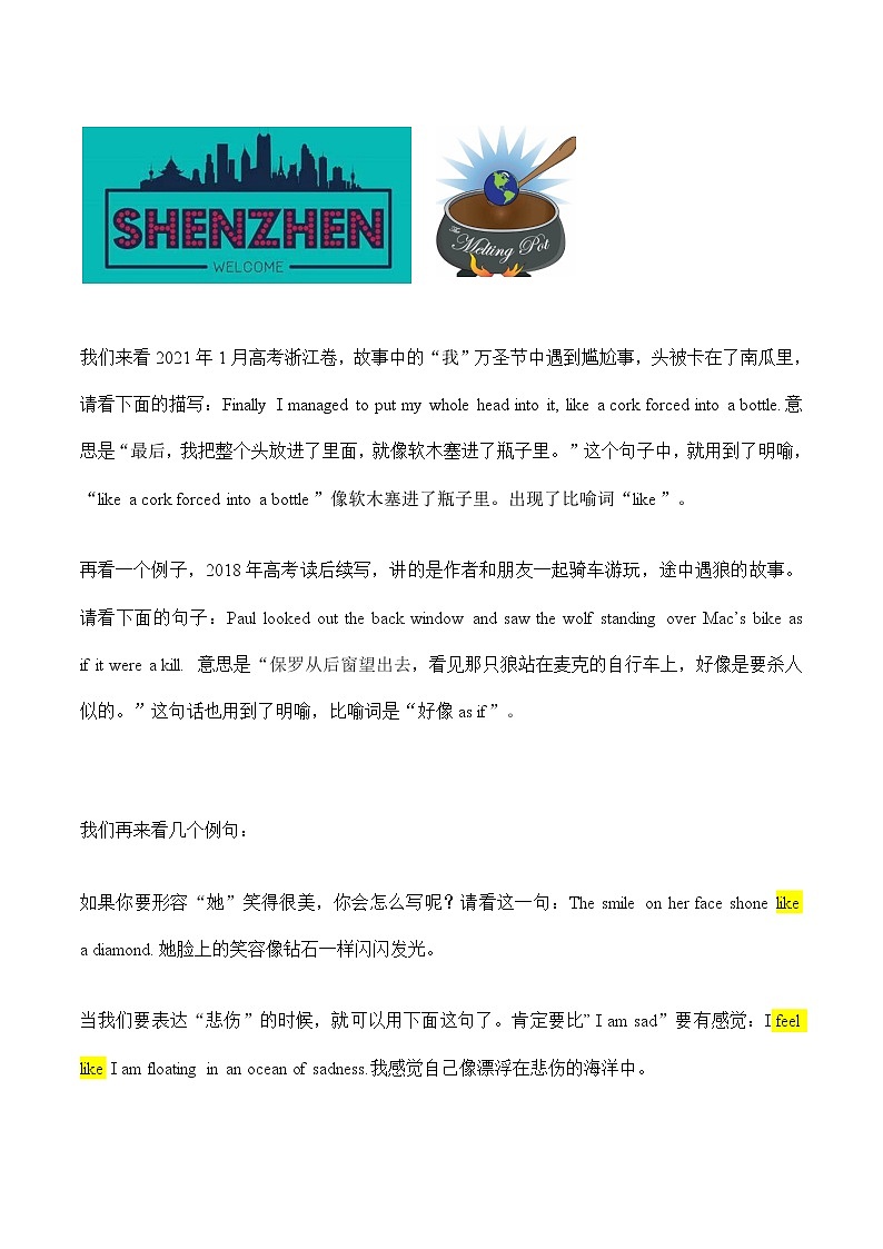 专题17 读后续写：修辞改装法第2页