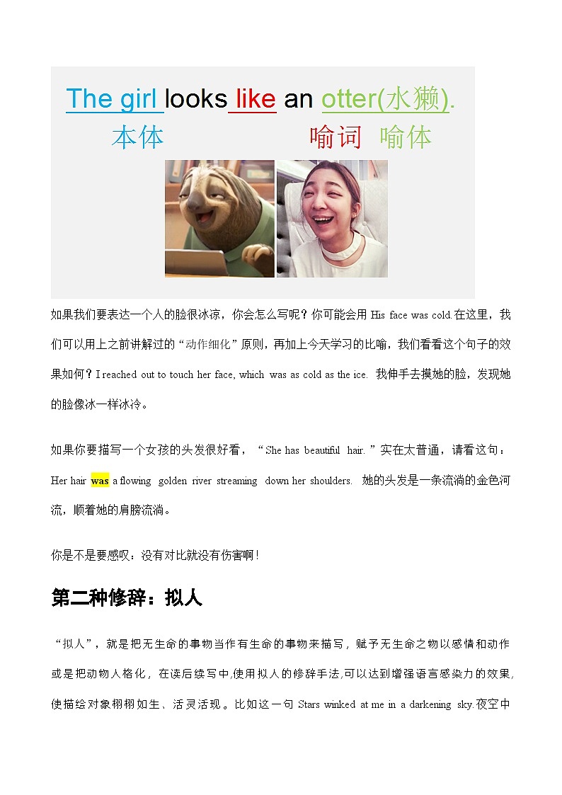专题17 读后续写：修辞改装法第3页