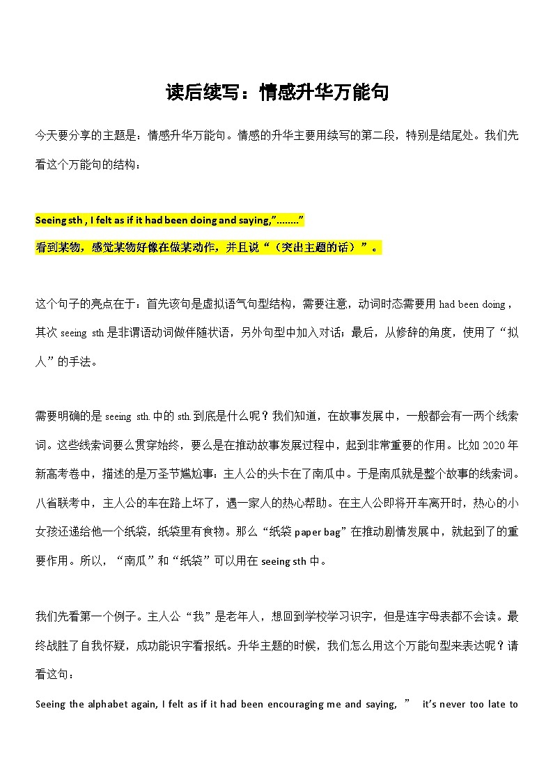 专题20 读后续写：万能情感升华句01