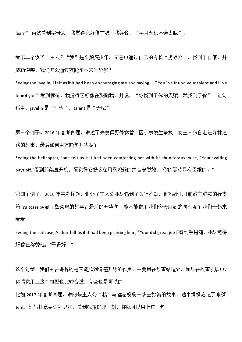 专题20 读后续写：万能情感升华句02