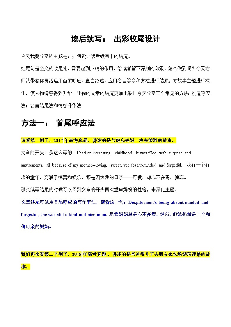 专题21 读后续写：三大出彩收尾设计第1页
