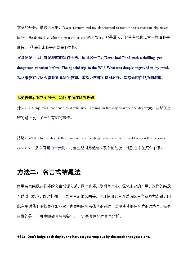 专题21 读后续写：三大出彩收尾设计第2页