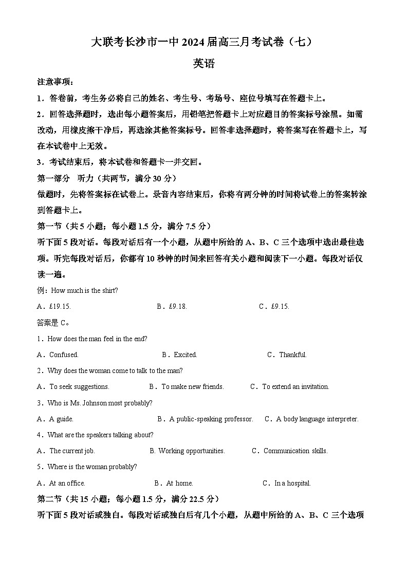 湖南省长沙市第一中学2023-2024学年高三下学期月考（七）英语试题（Word版附解析）01