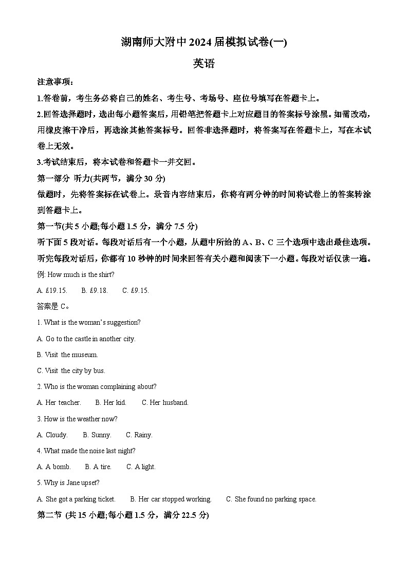 湖南省长沙市师范大学附属中学2024届高三下学期模拟考试（一）英语试卷 Word版含解析第1页