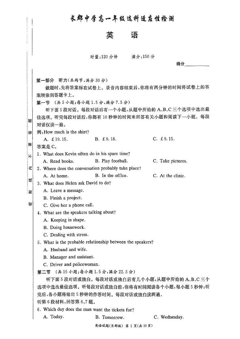 湖南省长沙市长郡中学2023-2024学年高一下学期4月选科适应性检测英语试题（PDF版附答案）01