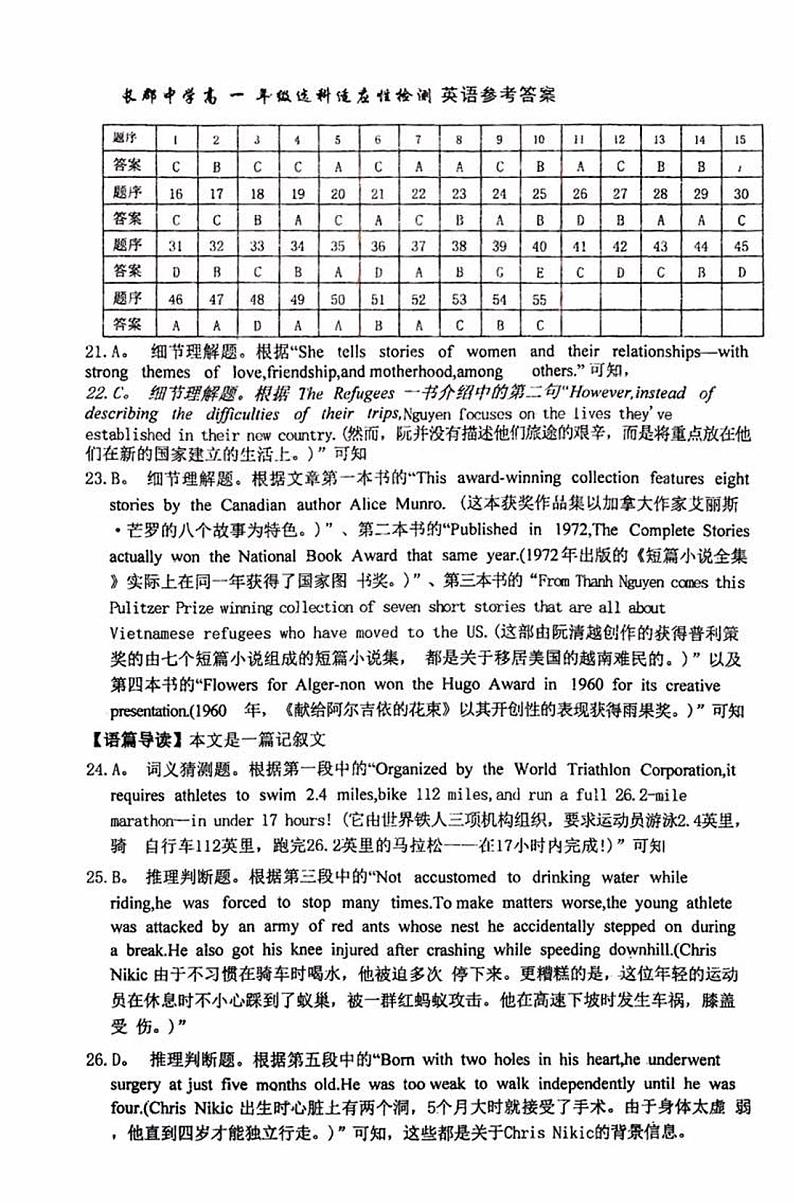 湖南省长沙市长郡中学2023-2024学年高一下学期4月选科适应性检测英语试题（PDF版附答案）01
