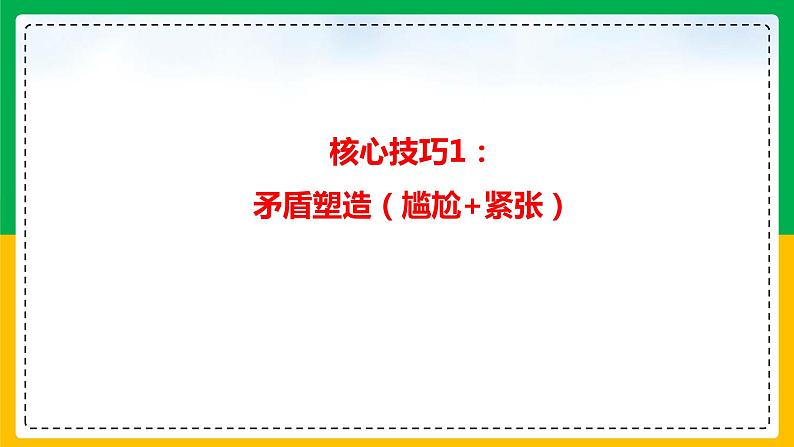 2024年读后续写 03 读后续写：趣事型（两大核心技巧）(word+ppt)02