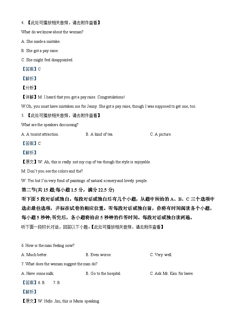 江苏省镇江市六校联考2023-2024学年高二下学期3月月考英语试题（原卷版+解析版）02