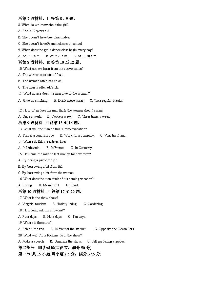 山东省大联考2023-2024学年高一下学期3月月考试题英语（解析版）第2页
