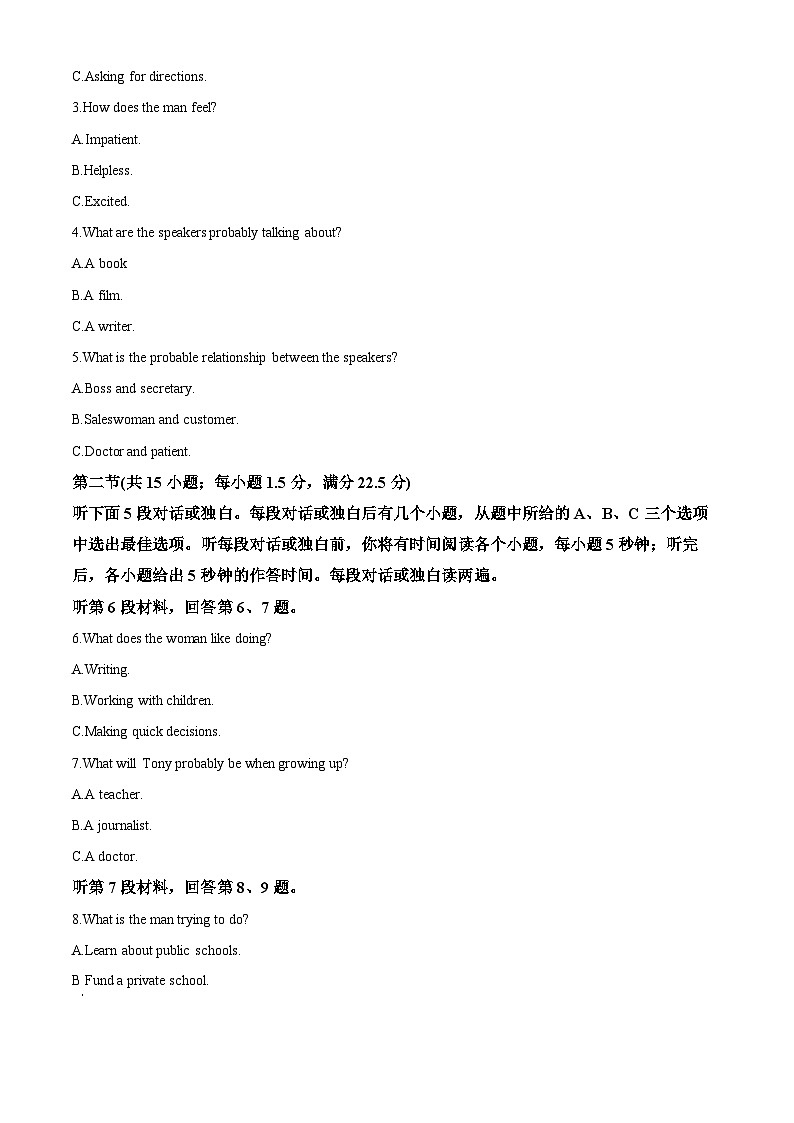 山西省部分学校2023-2024学年高三下学期4月阶段性测试（定位）英语试题（定位+定位）02