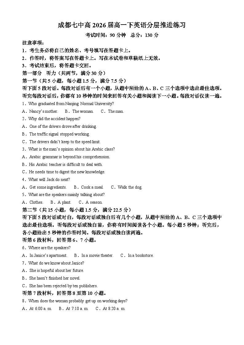 四川省成都市第七中学2023-2024学年高一下学期4月分层测试英语试卷（原卷版+解析版）01