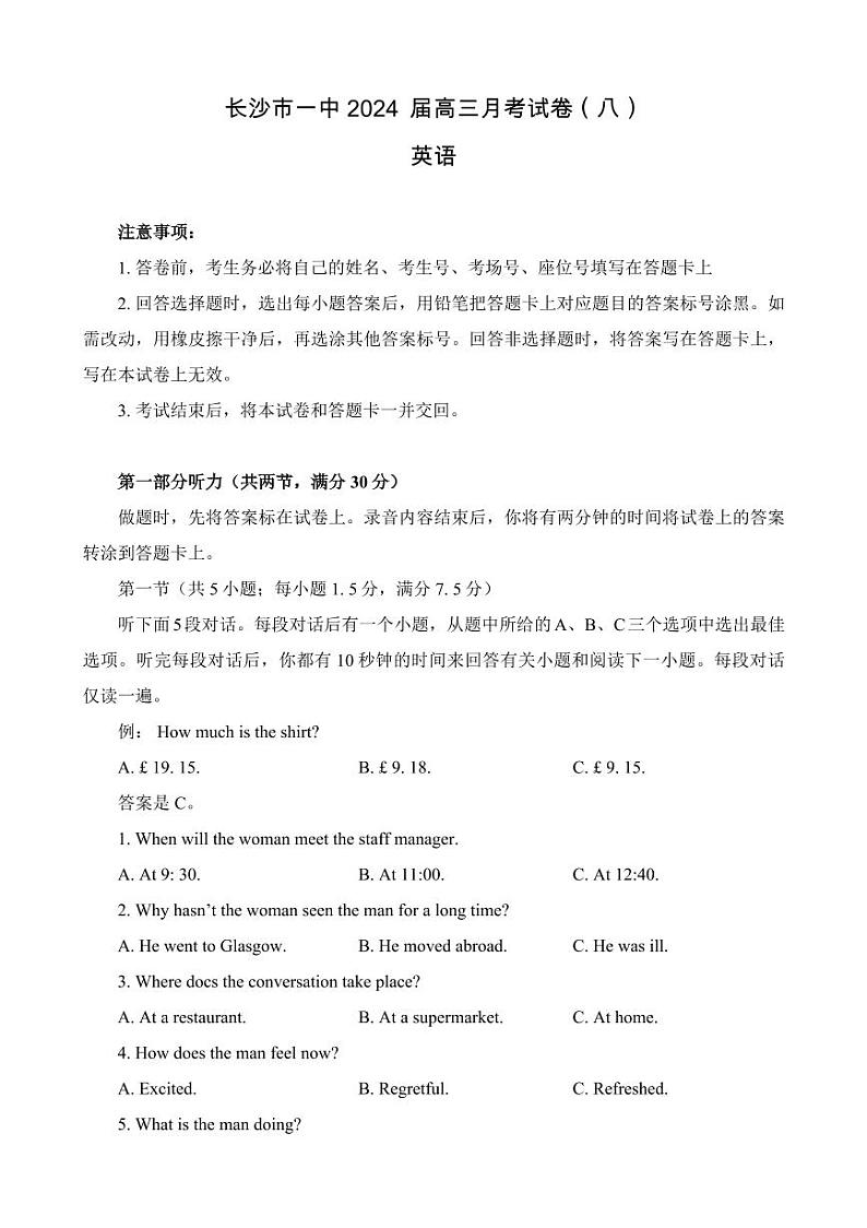 湖南省长沙市第一中学2023-2024学年高三下学期月考（八）英语试卷及参考答案01