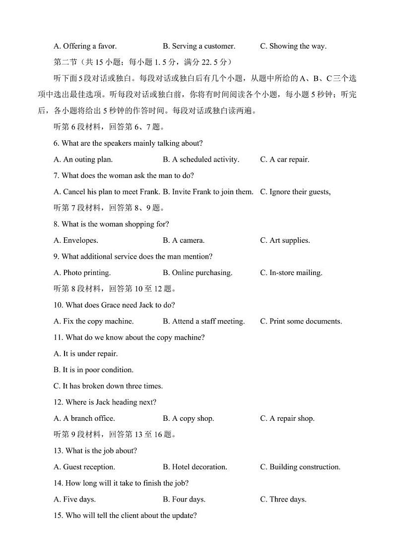 湖南省长沙市第一中学2023-2024学年高三下学期月考（八）英语试卷及参考答案02