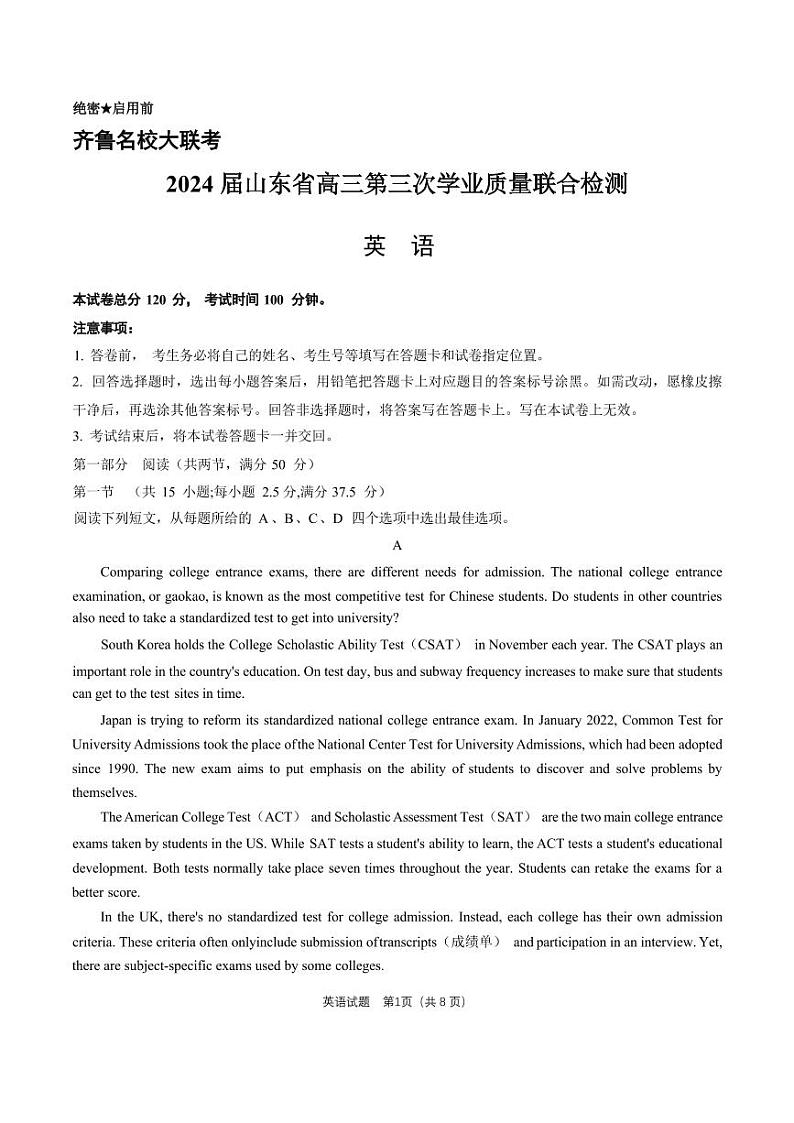 齐鲁名校大联考2024届山东省高三下学期4月第三次学业质量联合检测英语试题及答案01