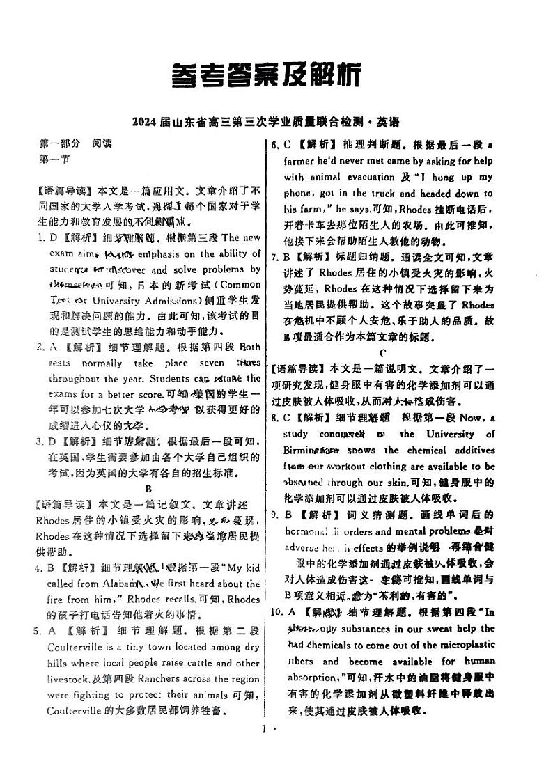 齐鲁名校大联考2024届山东省高三下学期4月第三次学业质量联合检测英语试题及答案01