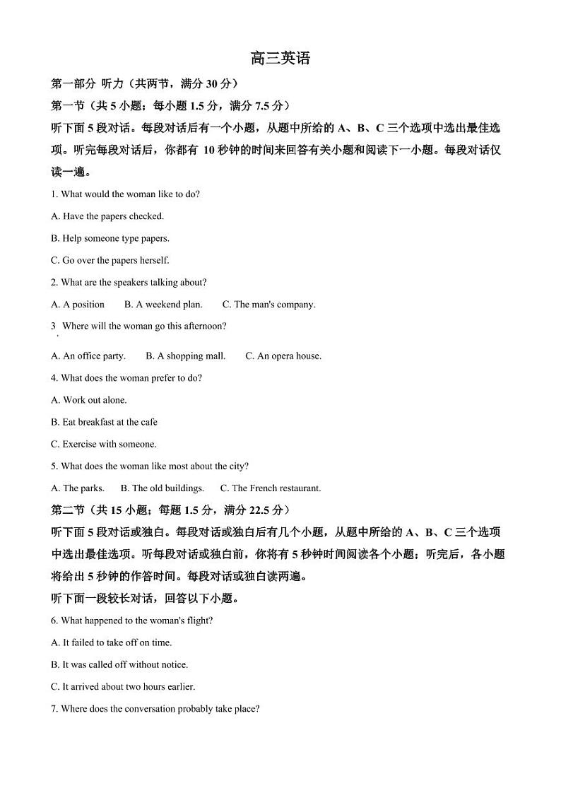 吉林省通化市梅河口市第五中学2024届高三下学期一模英语试题含答案解析01