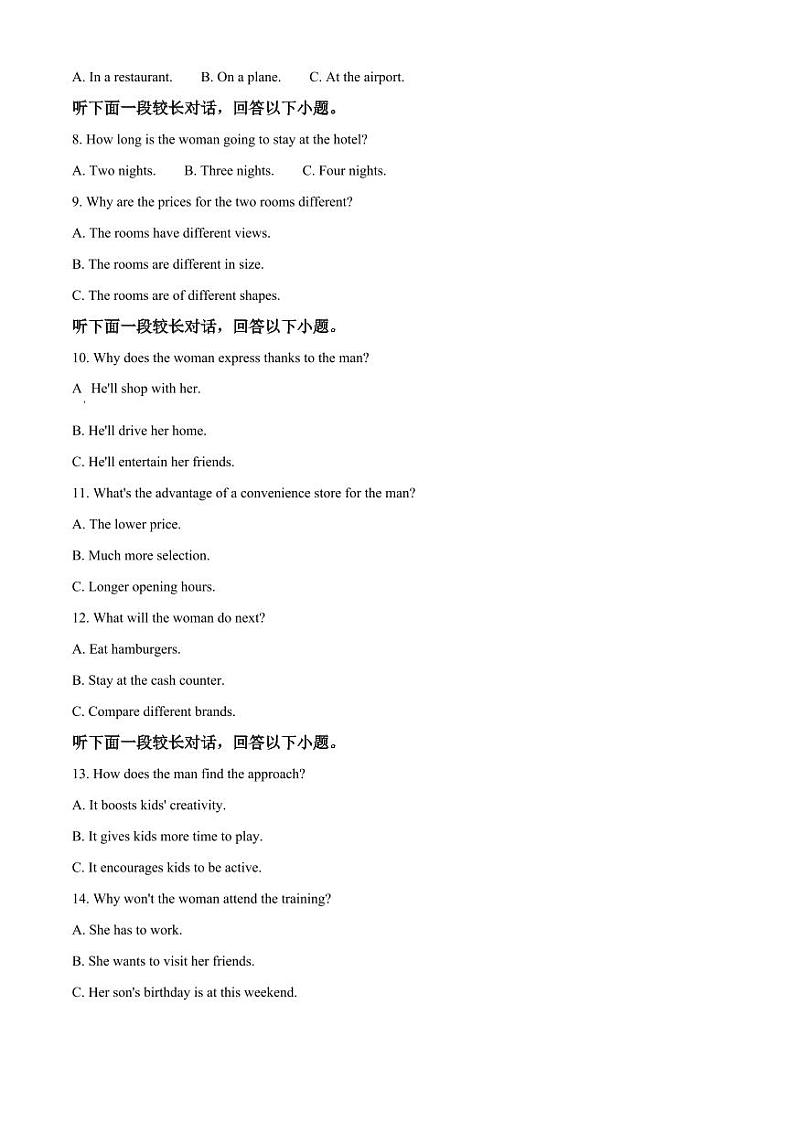 吉林省通化市梅河口市第五中学2024届高三下学期一模英语试题含答案解析02