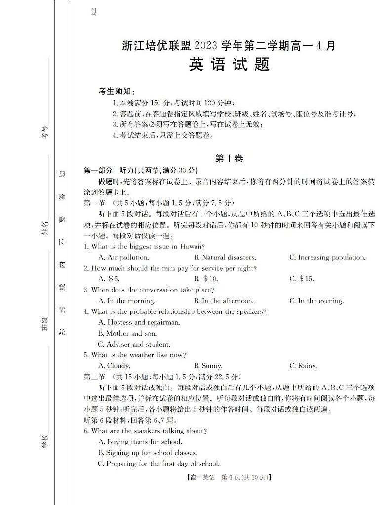 浙江省培优联盟2023-2024学年高一下学期4月联考英语试题01