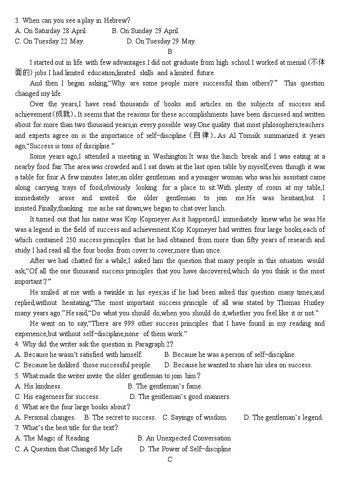 山西省大同市浑源县第七中学校2022-2023学年高二下学期第一次月考英语试题02