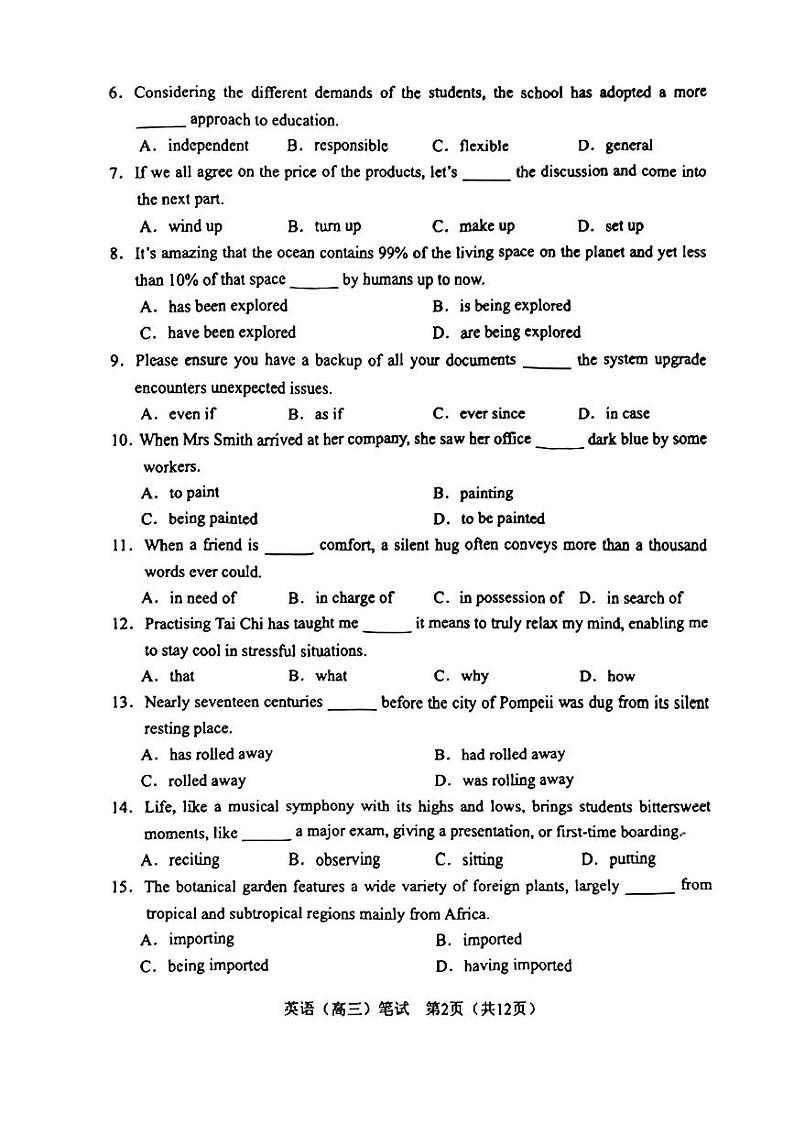 2024届天津市河北区高三下学期一模英语试卷与答案02