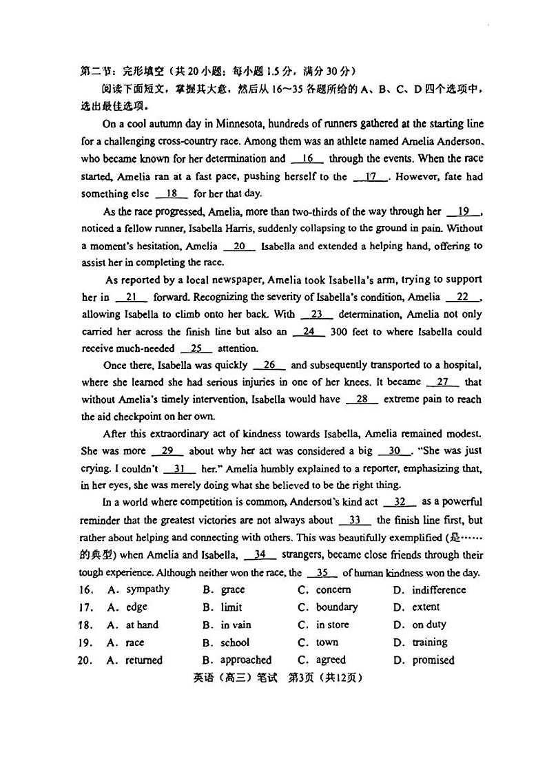 2024届天津市河北区高三下学期一模英语试卷与答案03