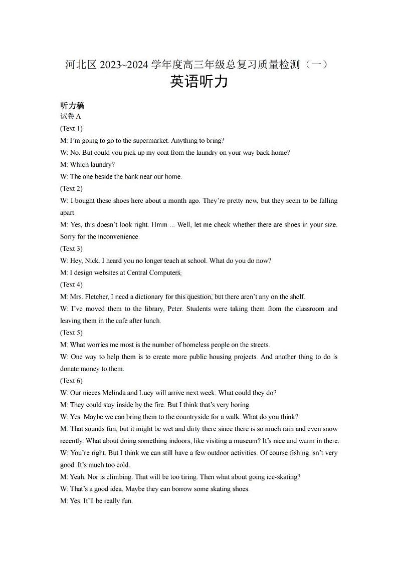 2024届天津市河北区高三下学期一模英语试卷听力01