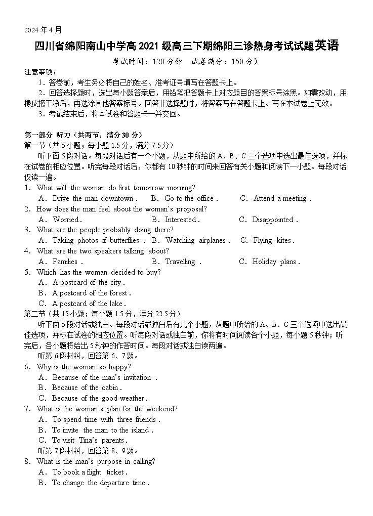 四川省绵阳南山中学高三下学期三诊热身考试英语试题（附答案与听力材料）01