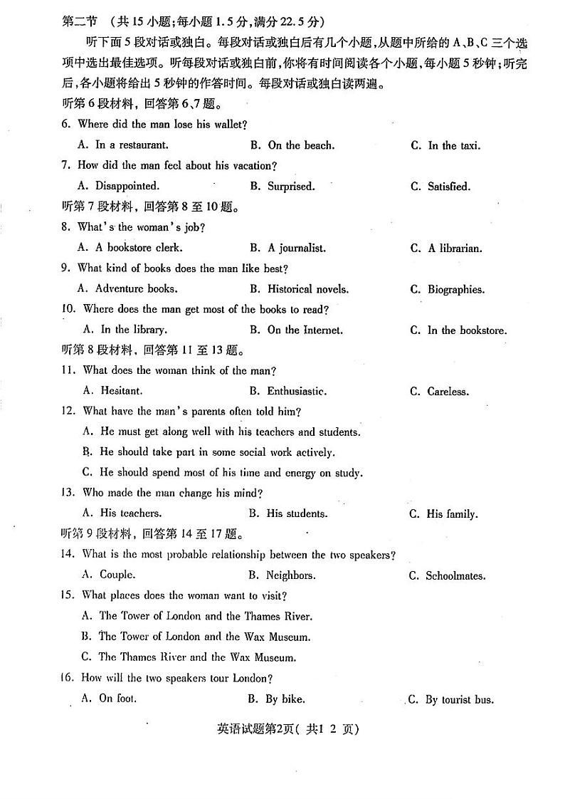山西省临汾市2024届高三高考考前适应性训练考试（二）（二模） 英语试卷02