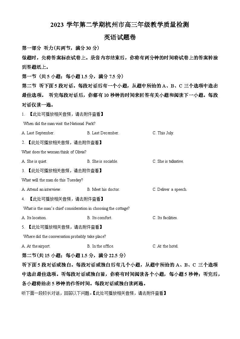 2024届浙江省杭州市高三下学期二模英语试题  Word版无答案第1页