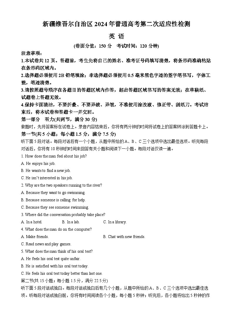 新疆维吾尔自治区2024届高三下学期二模试题  英语  Word版含答案01