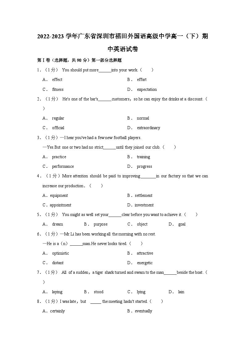2022-2023学年广东省深圳市福田外国语高级中学高一（下）期中英语试卷01