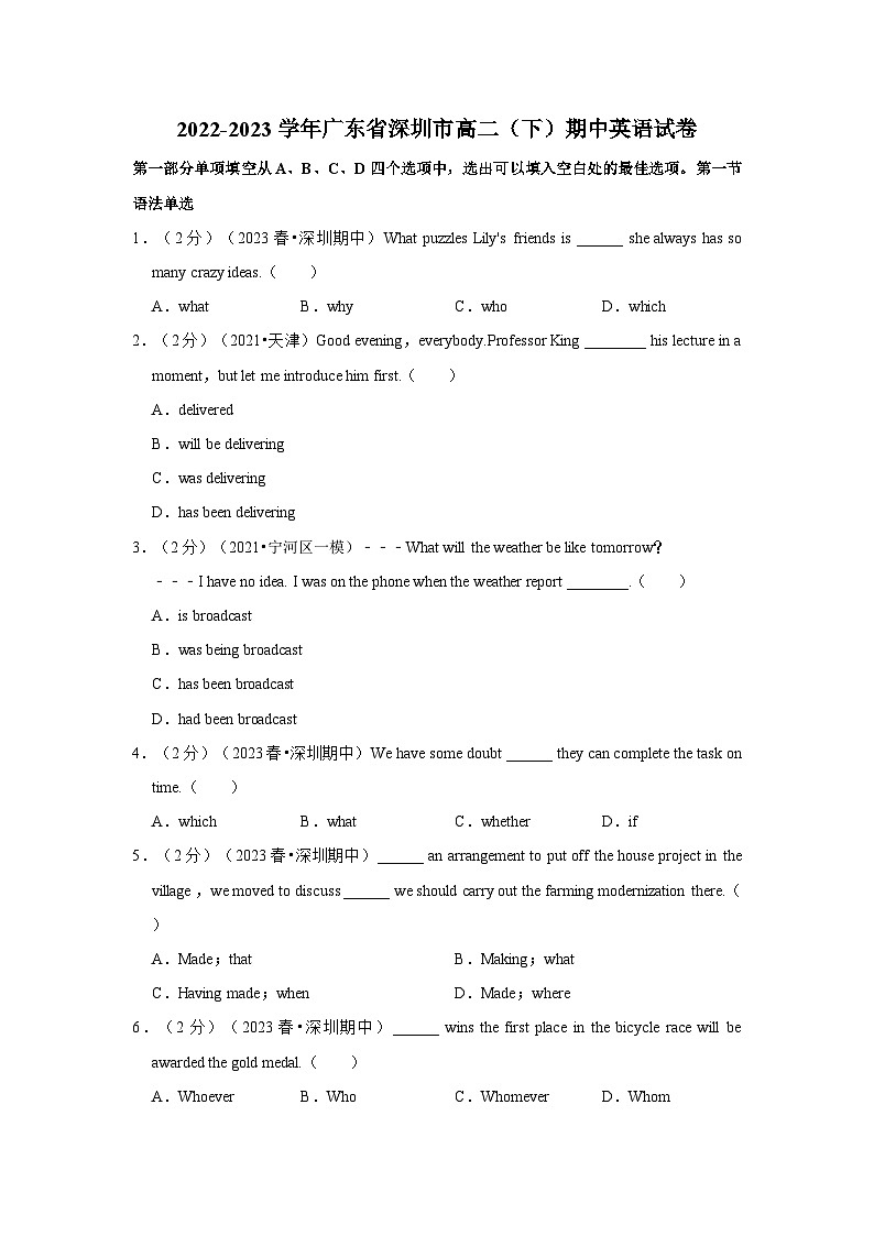 2022-2023学年广东省深圳市高二（下）期中英语试卷01