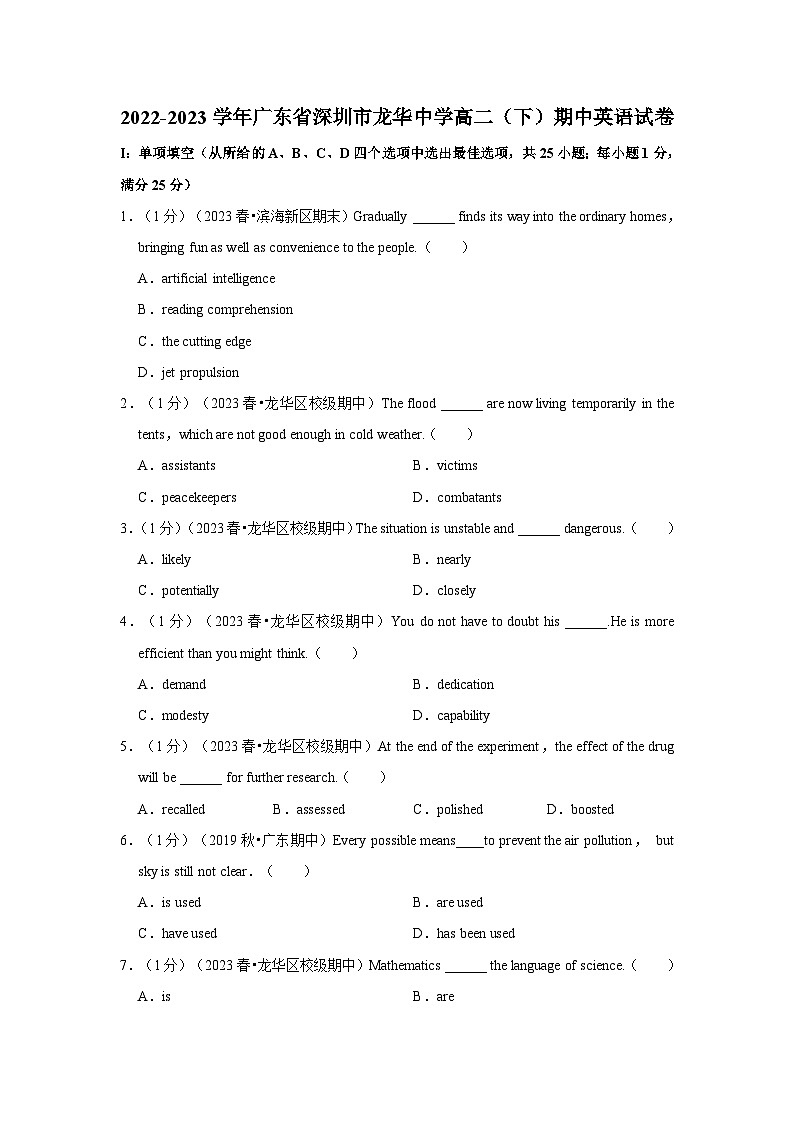 2022-2023学年广东省深圳市龙华中学高二（下）期中英语试卷01