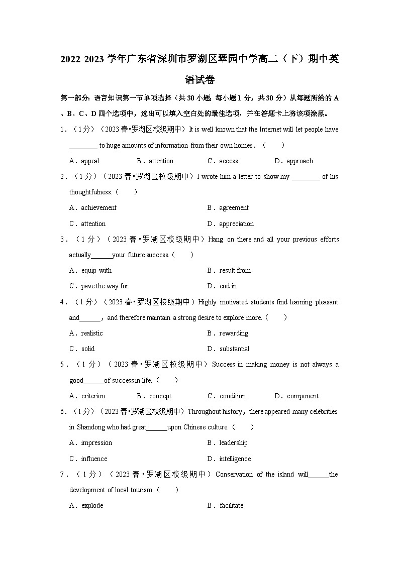 2022-2023学年广东省深圳市罗湖区翠园中学高二（下）期中英语试卷01