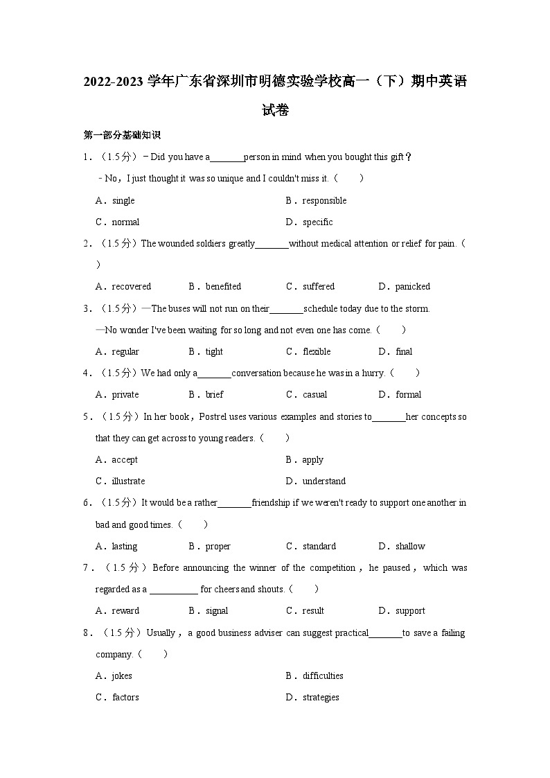 2022-2023学年广东省深圳市明德实验学校高一（下）期中英语试卷01