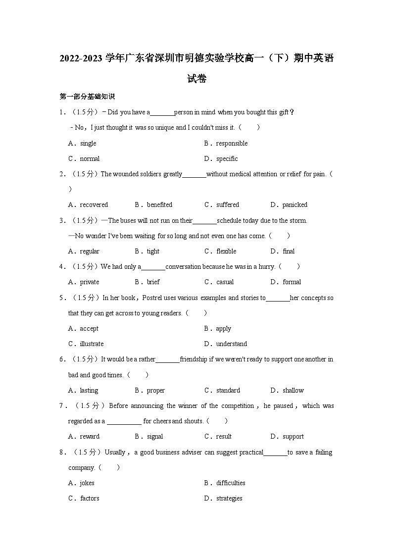 2022-2023学年广东省深圳市明德实验学校高一（下）期中英语试卷01