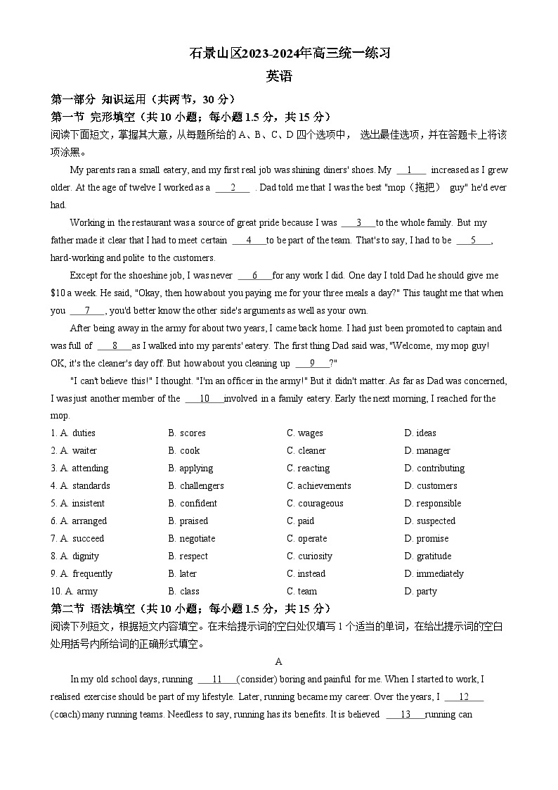 2024年北京市石景山区高三下学期高考一模英语试卷含答案01