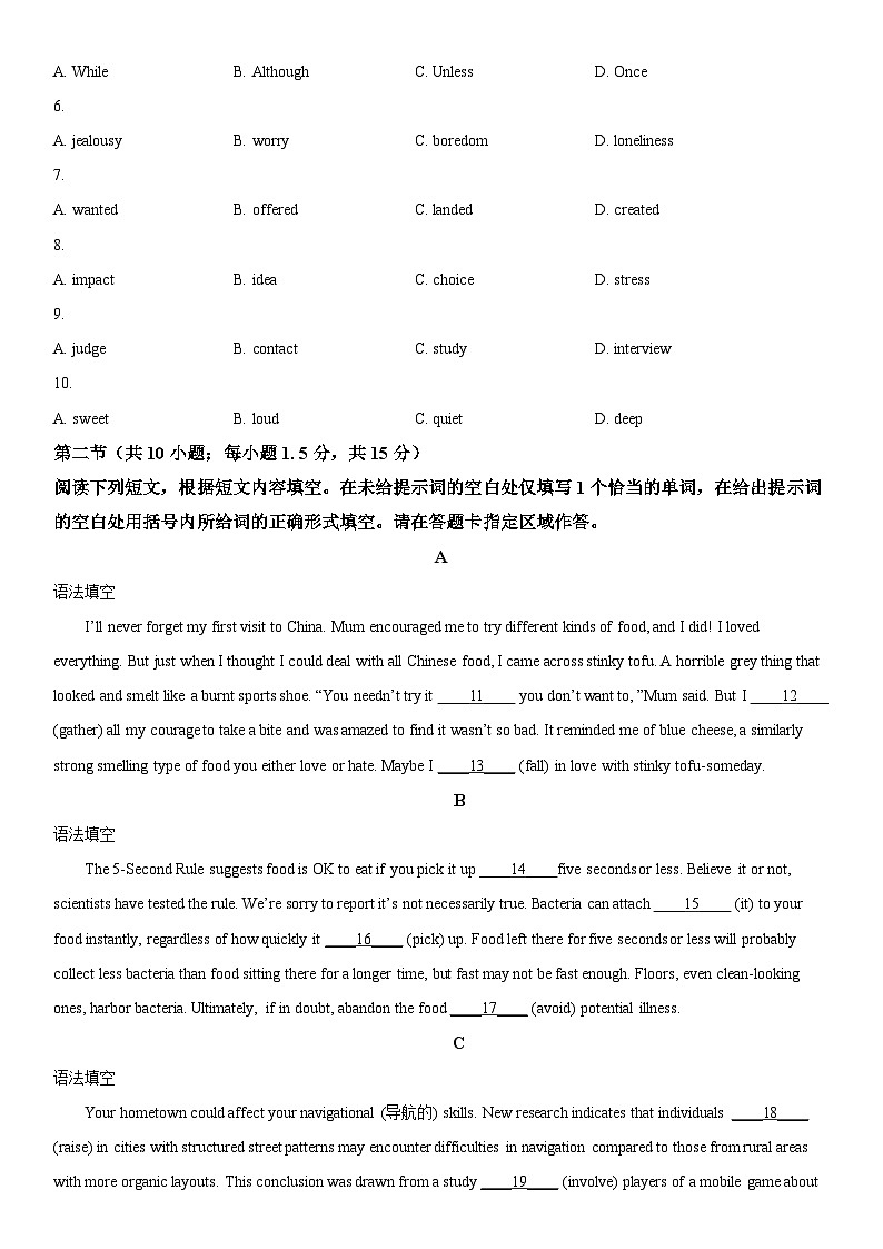 2024年北京市西城区高三下学期高考一模英语试卷含详解第2页