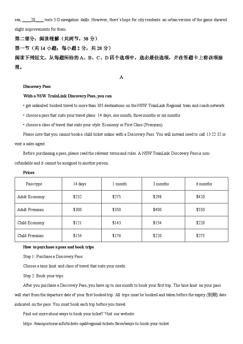2024年北京市西城区高三下学期高考一模英语试卷含详解第3页