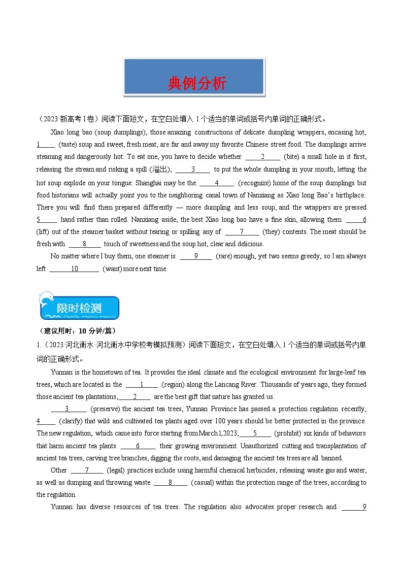 热点06 中国元素之语法填空押题-2024年高考英语【热点·重点·难点】专练（新高考专用）02