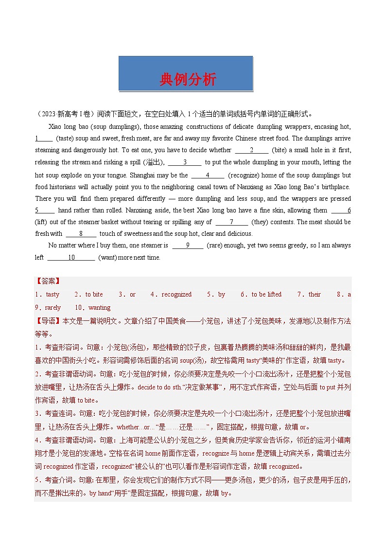 热点06 中国元素之语法填空押题-2024年高考英语【热点·重点·难点】专练（新高考专用）02
