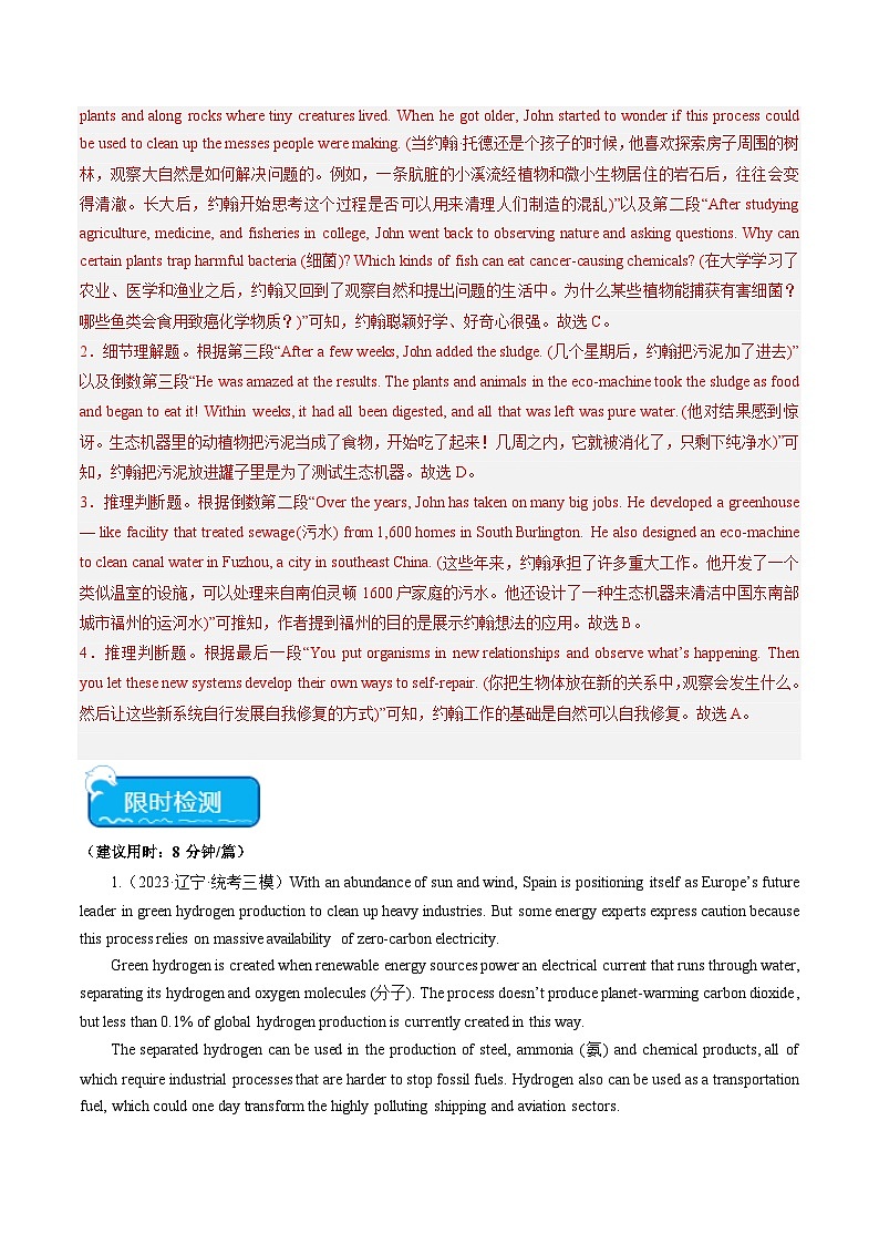 热点07 生态环保之阅读理解押题-2024年高考英语【热点·重点·难点】专练（新高考专用）03